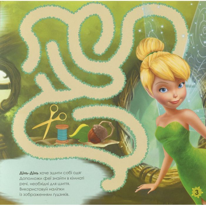 Книга Чарівні феї Disney. Лабіринти з наліпками Ранок (9789667497736) изображение 4