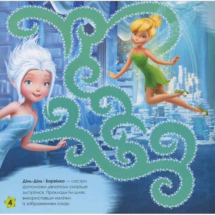 Книга Чарівні феї Disney. Лабіринти з наліпками Ранок (9789667497736) изображение 5