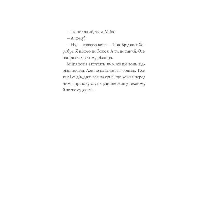 Книга Мишеня на ім'я Мііка - Метт Гейґ Жорж (9786178287894) зображення 9