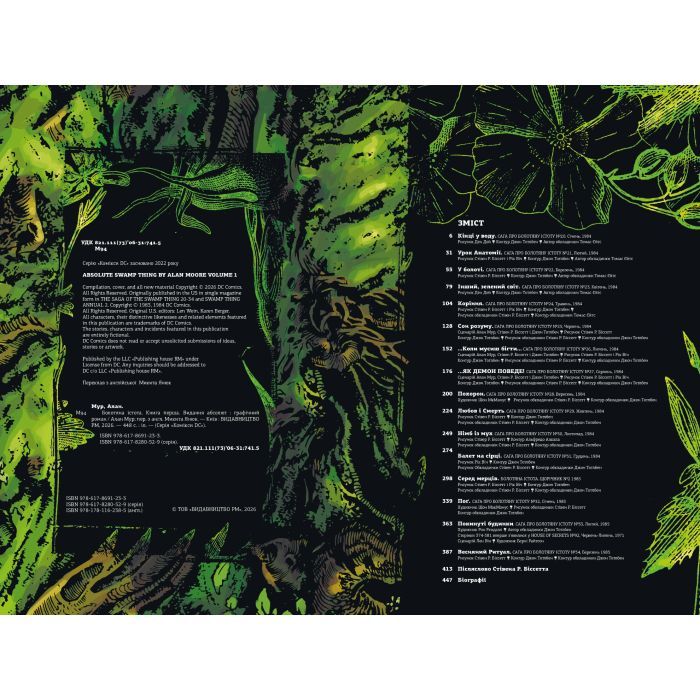 Комикс Болотяна Істота. Книга перша - Алан Мур Видавництво РМ (9786178691233) изображение 6