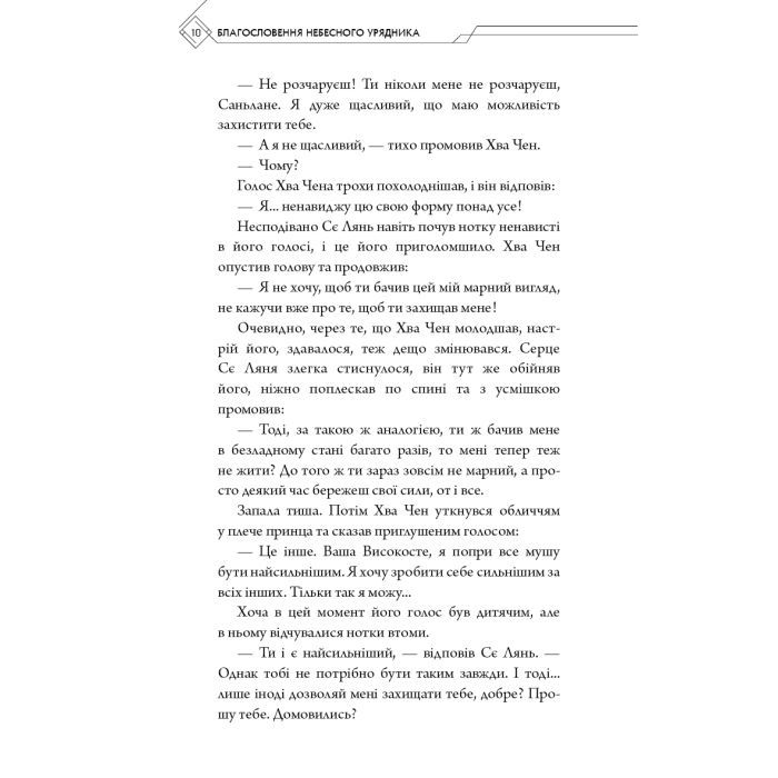 Книга Благословення Небесного Урядника. Том 5 (Подарункове видання) - Мосян Тонсьов BookChef (9786175485231) зображення 10