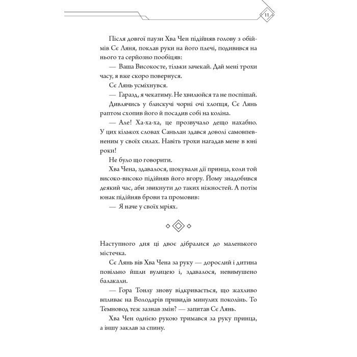 Книга Благословення Небесного Урядника. Том 5 (Подарункове видання) - Мосян Тонсьов BookChef (9786175485231) зображення 11