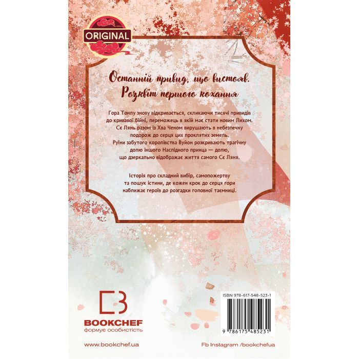 Книга Благословення Небесного Урядника. Том 5 (Подарункове видання) - Мосян Тонсьов BookChef (9786175485231) зображення 2