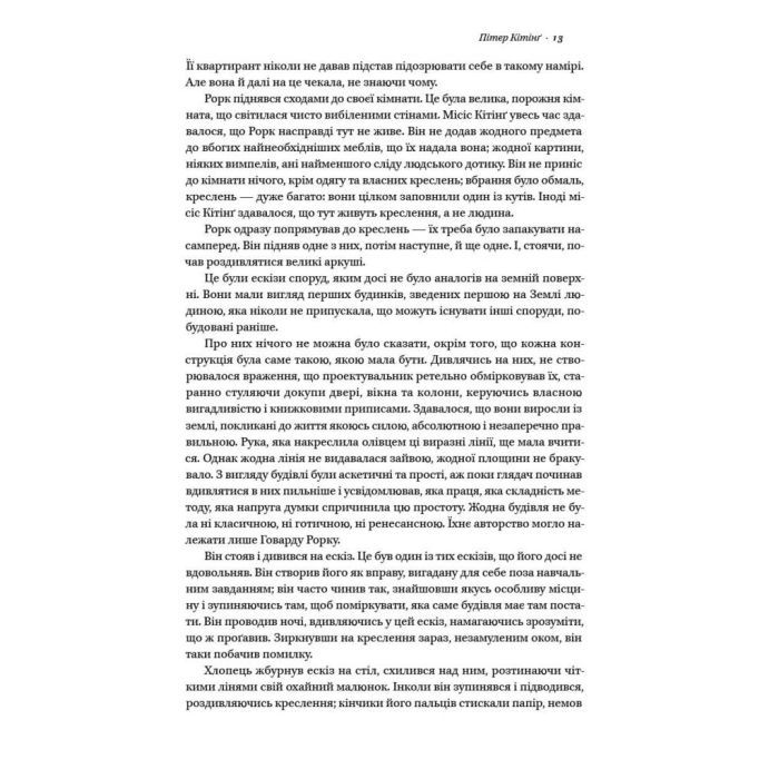 Книга Джерело - Айн Ренд Наш Формат (9786177279555) зображення 11