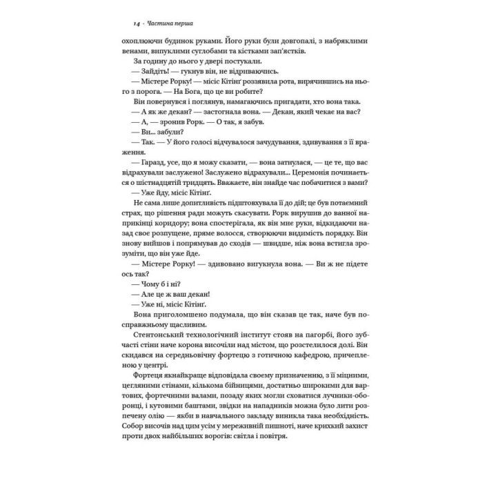Книга Джерело - Айн Ренд Наш Формат (9786177279555) зображення 12