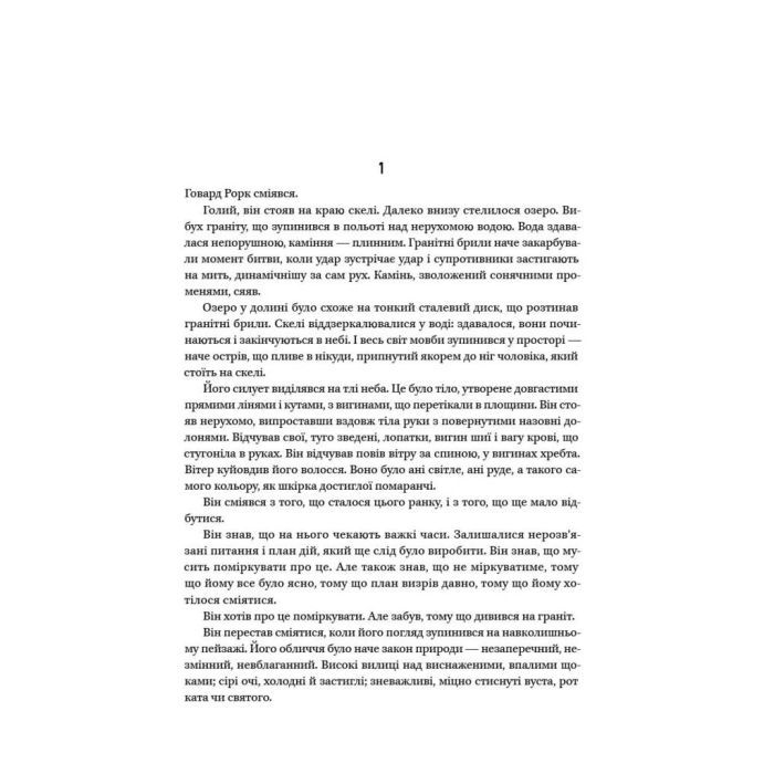 Книга Джерело - Айн Ренд Наш Формат (9786177279555) зображення 7