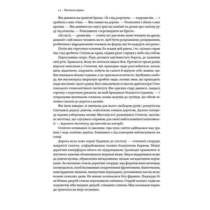 Книга Джерело - Айн Ренд Наш Формат (9786177279555) зображення 8