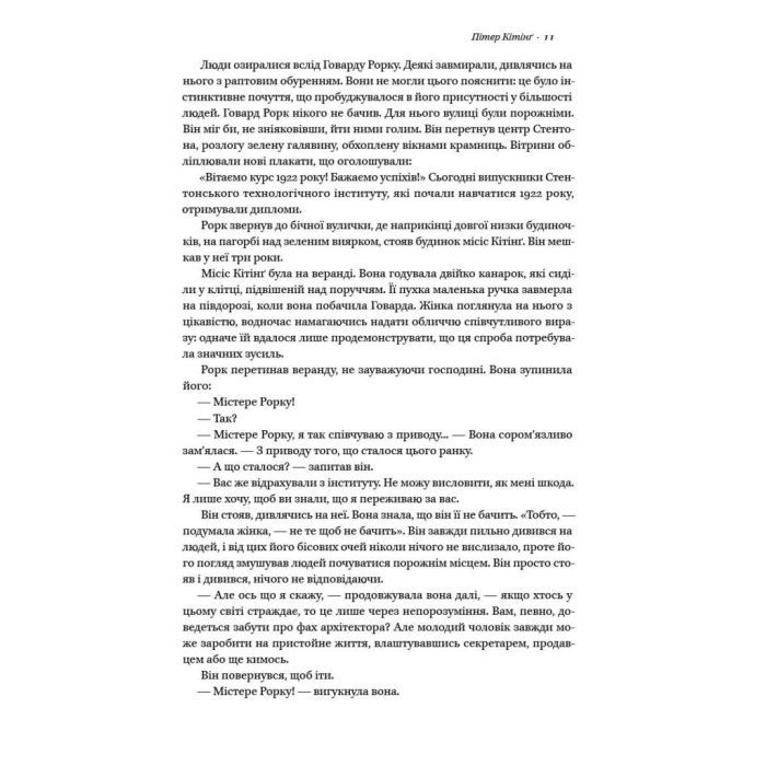 Книга Джерело - Айн Ренд Наш Формат (9786177279555) зображення 9