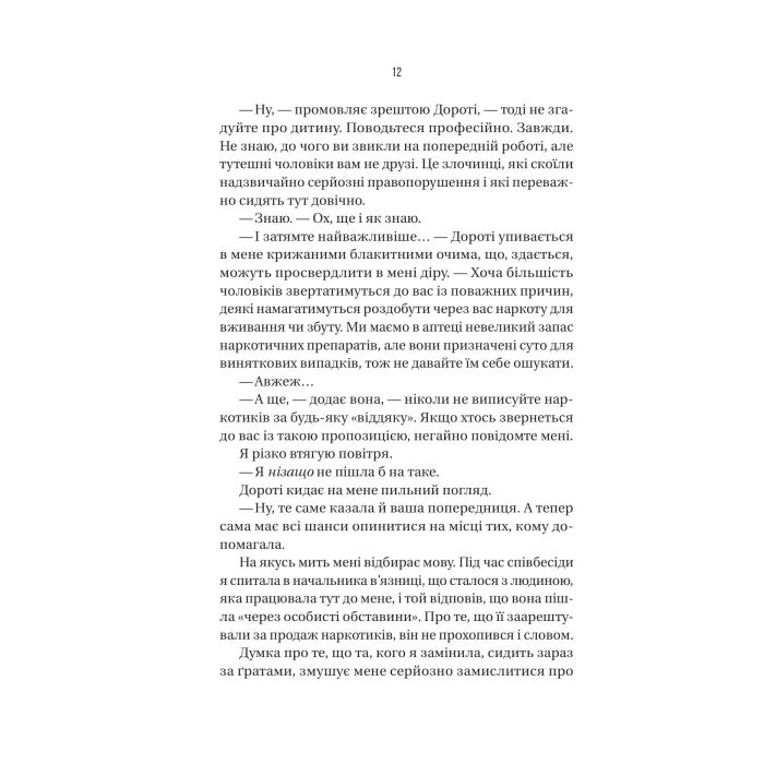 Книга В'язень - Фріда Мак-Фадден Vivat (9786171714564) изображение 10