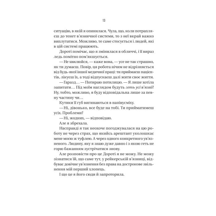 Книга В'язень - Фріда Мак-Фадден Vivat (9786171714564) изображение 11
