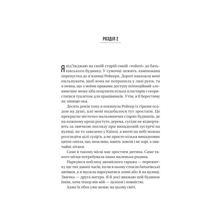 Книга В'язень - Фріда Мак-Фадден Vivat (9786171714564) изображение 12