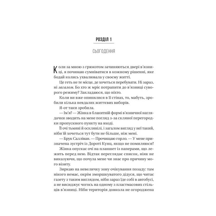 Книга В'язень - Фріда Мак-Фадден Vivat (9786171714564) изображение 3