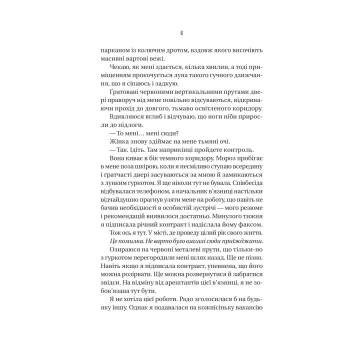 Книга В'язень - Фріда Мак-Фадден Vivat (9786171714564) изображение 4