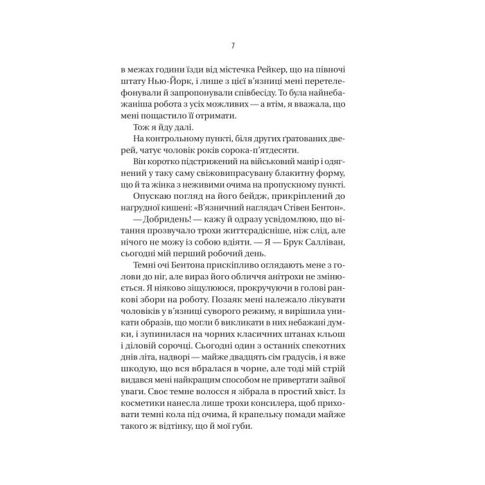 Книга В'язень - Фріда Мак-Фадден Vivat (9786171714564) изображение 5