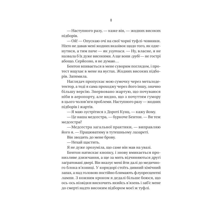 Книга В'язень - Фріда Мак-Фадден Vivat (9786171714564) изображение 6