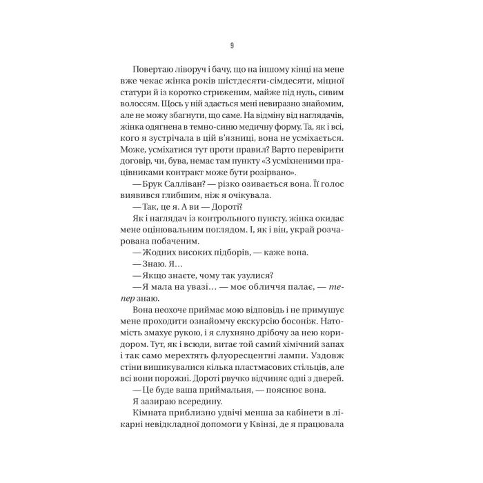 Книга В'язень - Фріда Мак-Фадден Vivat (9786171714564) изображение 7