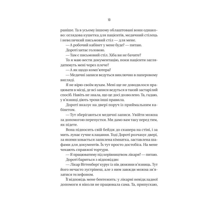 Книга В'язень - Фріда Мак-Фадден Vivat (9786171714564) изображение 8