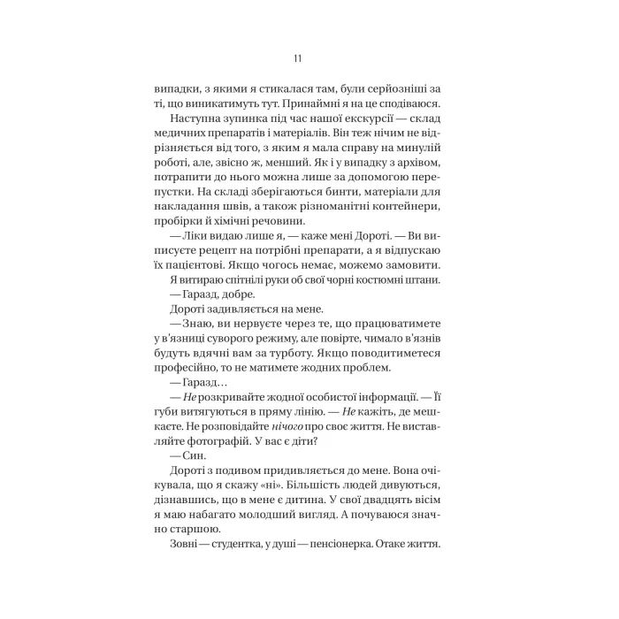 Книга В'язень - Фріда Мак-Фадден Vivat (9786171714564) изображение 9