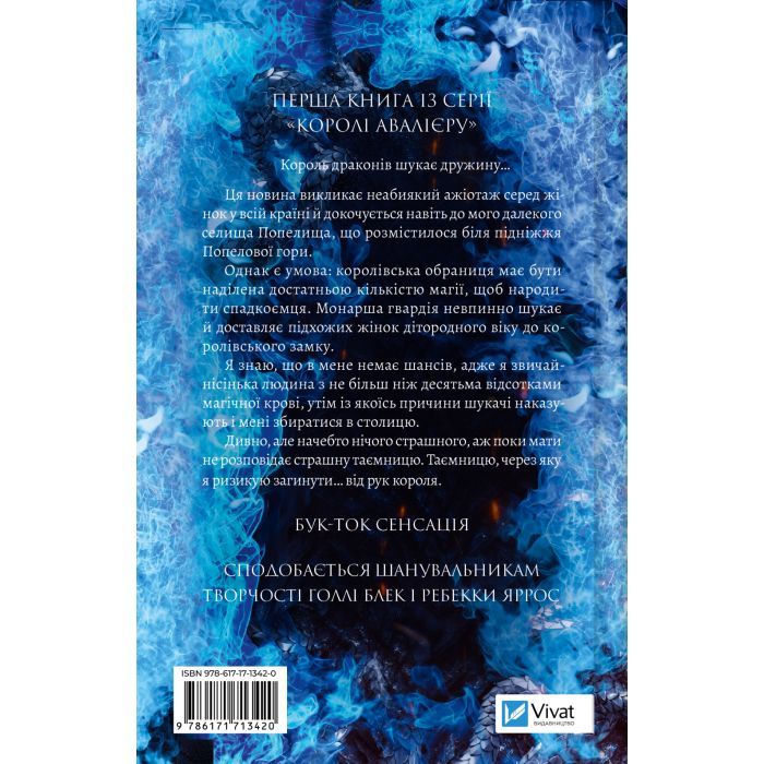 Книга Останній король драконів (Королі Авалієра #1) - Лея Стоун Vivat (9786171713420) изображение 2
