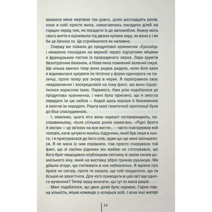 Книга Божевільна - Челсі Бікер КСД (9786171518872) изображение 10