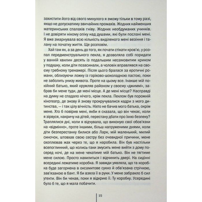 Книга Божевільна - Челсі Бікер КСД (9786171518872) изображение 12