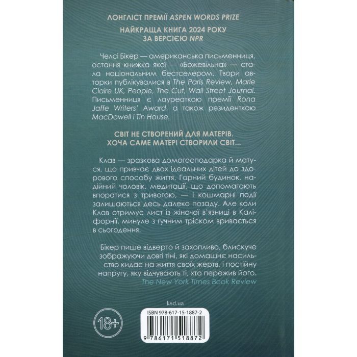 Книга Божевільна - Челсі Бікер КСД (9786171518872) изображение 2