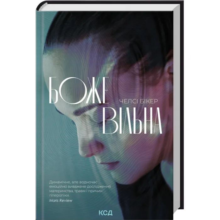 Книга Божевільна - Челсі Бікер КСД (9786171518872) изображение 3