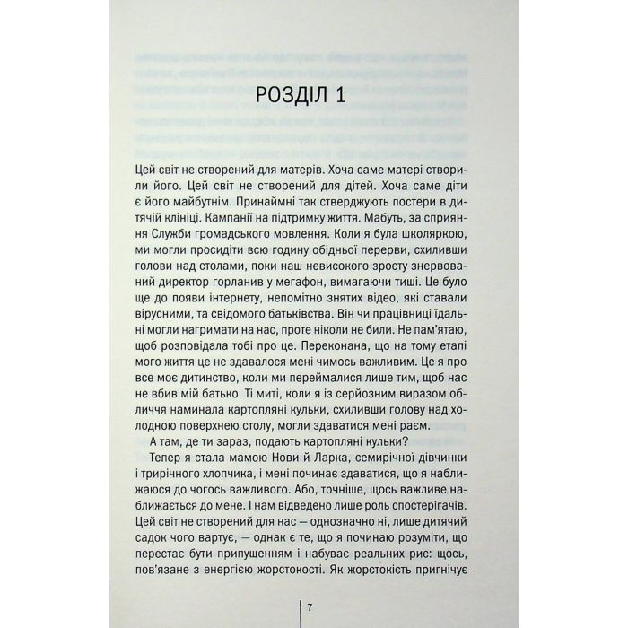 Книга Божевільна - Челсі Бікер КСД (9786171518872) изображение 4