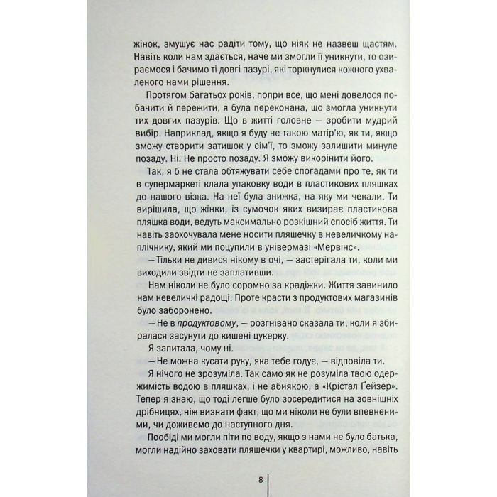 Книга Божевільна - Челсі Бікер КСД (9786171518872) изображение 5