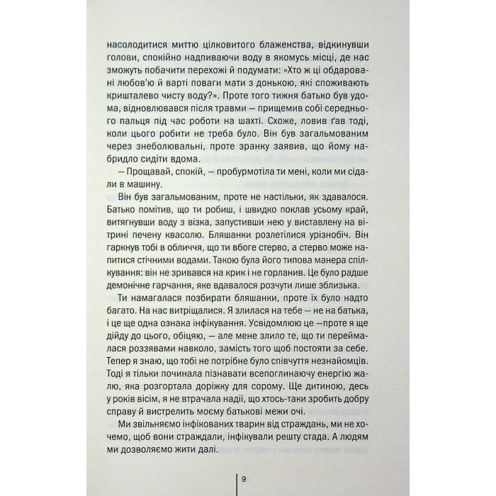 Книга Божевільна - Челсі Бікер КСД (9786171518872) изображение 6