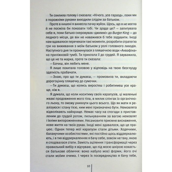 Книга Божевільна - Челсі Бікер КСД (9786171518872) изображение 7