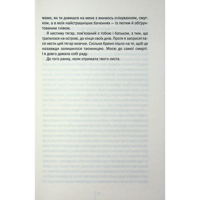 Книга Божевільна - Челсі Бікер КСД (9786171518872) изображение 8