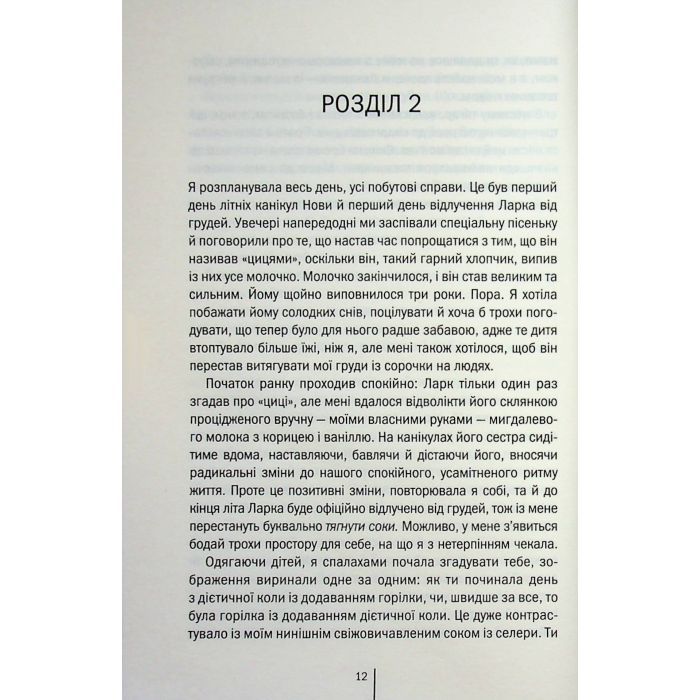 Книга Божевільна - Челсі Бікер КСД (9786171518872) изображение 9
