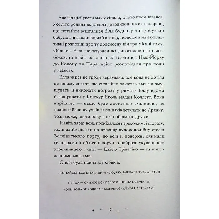 Книга Викрадачі пам'яті. Книга 2 - Доніель Клейтон Видавництво Старого Лева (9789664485750) изображение 10