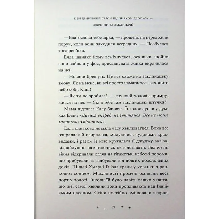Книга Викрадачі пам'яті. Книга 2 - Доніель Клейтон Видавництво Старого Лева (9789664485750) изображение 11
