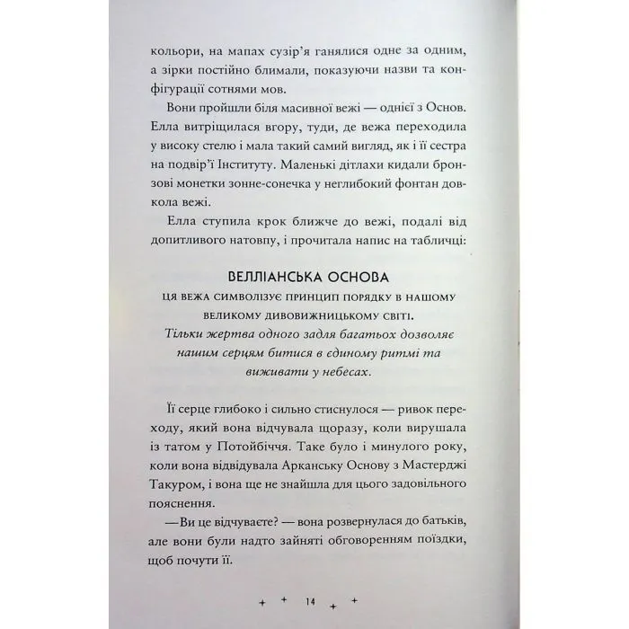 Книга Викрадачі пам'яті. Книга 2 - Доніель Клейтон Видавництво Старого Лева (9789664485750) изображение 12