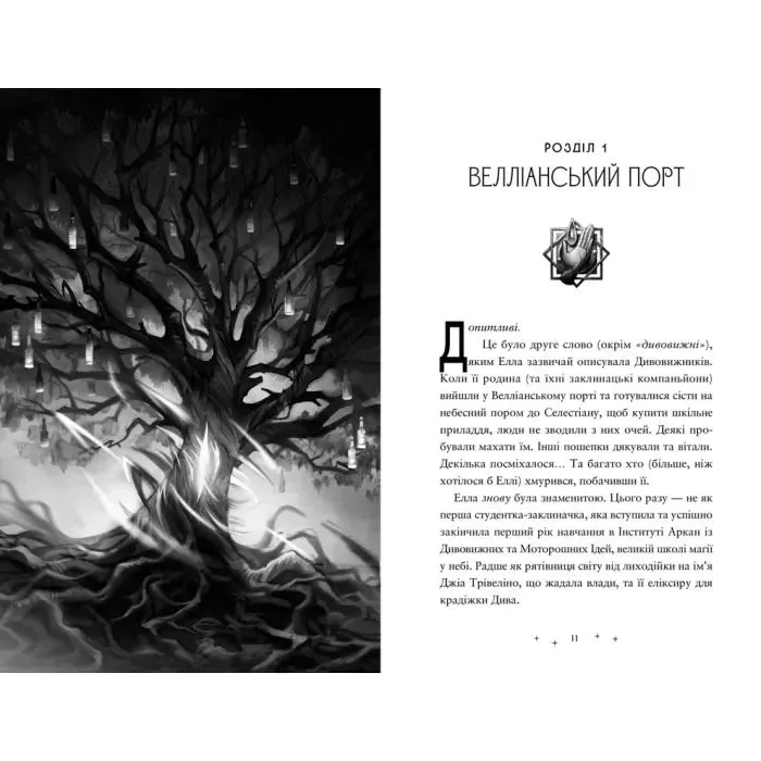 Книга Викрадачі пам'яті. Книга 2 - Доніель Клейтон Видавництво Старого Лева (9789664485750) изображение 4