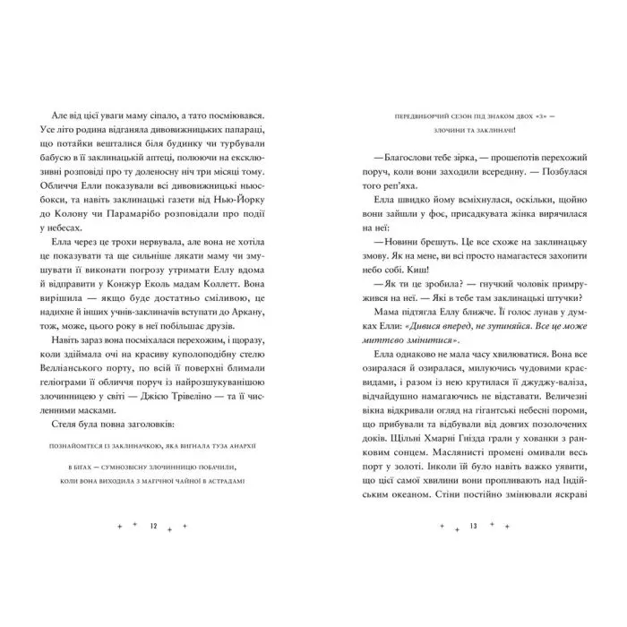 Книга Викрадачі пам'яті. Книга 2 - Доніель Клейтон Видавництво Старого Лева (9789664485750) изображение 5