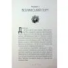 Книга Викрадачі пам'яті. Книга 2 - Доніель Клейтон Видавництво Старого Лева (9789664485750) изображение 9