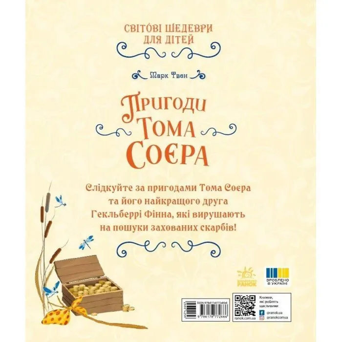 Книга Пригоди Тома Соєра - Марк Твен Ранок (9786178772666) изображение 2