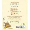 Книга Пригоди Тома Соєра - Марк Твен Ранок (9786178772666) изображение 2