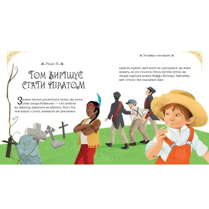 Книга Пригоди Тома Соєра - Марк Твен Ранок (9786178772666) изображение 5
