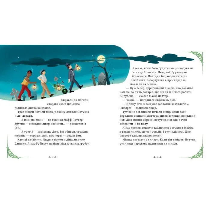 Книга Пригоди Тома Соєра - Марк Твен Ранок (9786178772666) изображение 6