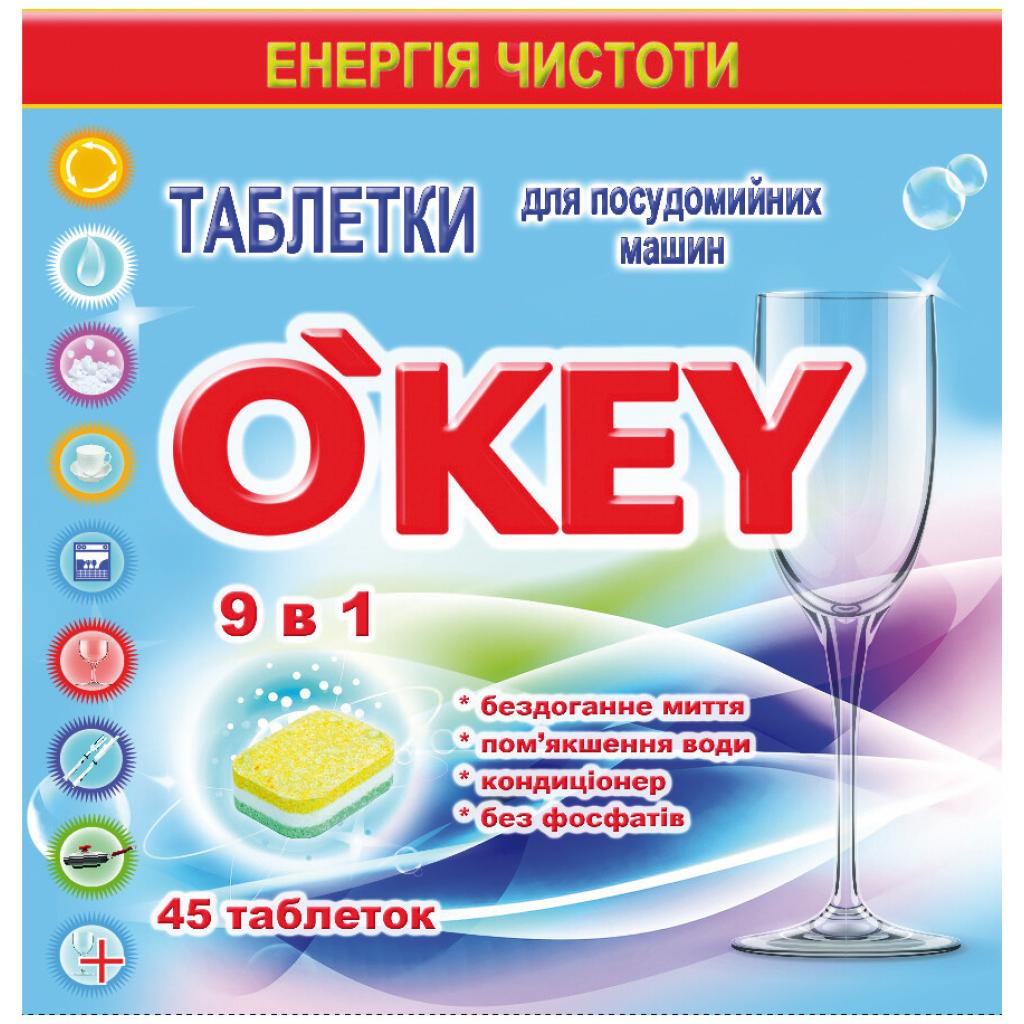 Таблетки для посудомийних машин O'KEY 9 в 1 15 шт. (4820049381405)