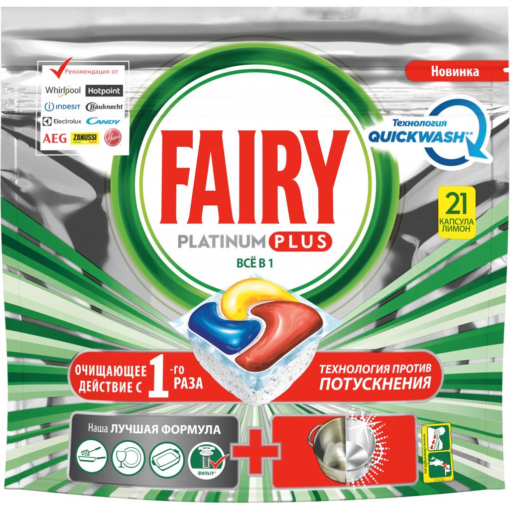 Таблетки для посудомийних машин Fairy Все-в-1 Platinum Plus Лимон 21 шт. (8001841748214)