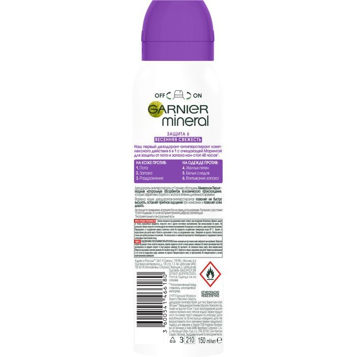 Антиперспирант Garnier Mineral Защита 6 Весенняя свежесть спрей 150 мл (3600541466180) изображение 2