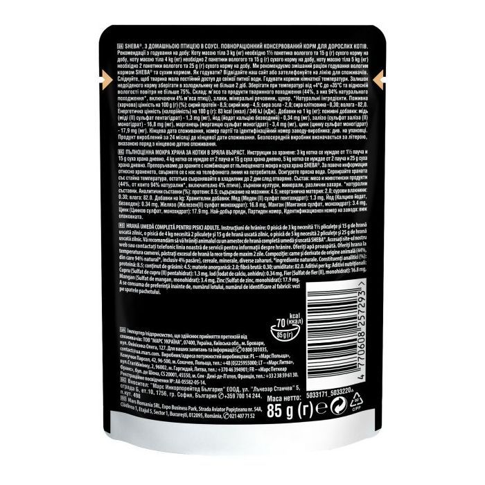 Влажный корм для кошек Sheba cig POU с домашней птицей в соусе 85 г (4770608257293) изображение 2