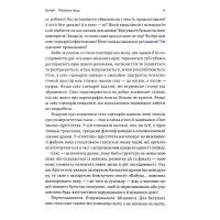 Книга Давайте поговоримо про ваш останній секс. Оголіть тіло, щоб розкрити душу - Єн Кернер Лабораторія (9786178053345) зображення 12