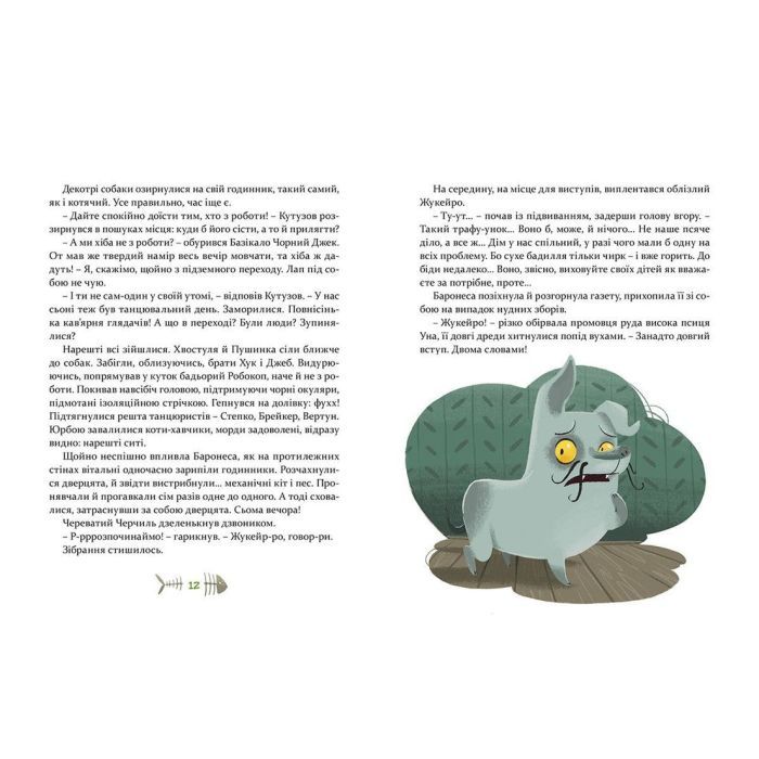 Книга 36 і 6 котів-компаньйонів. Книга 3 - Галина Вдовиченко Видавництво Старого Лева (9786176796855) изображение 5