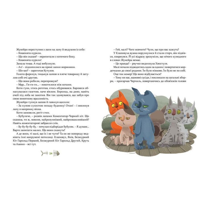 Книга 36 і 6 котів-компаньйонів. Книга 3 - Галина Вдовиченко Видавництво Старого Лева (9786176796855) изображение 6